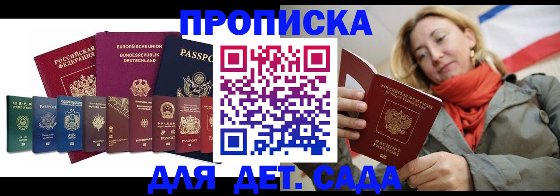 прописка законно в Алейске