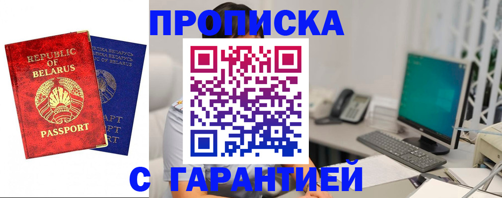 прописка от собственника в Алейске