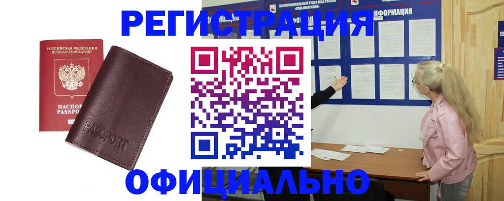 временная регистрация в квартире в Алейске