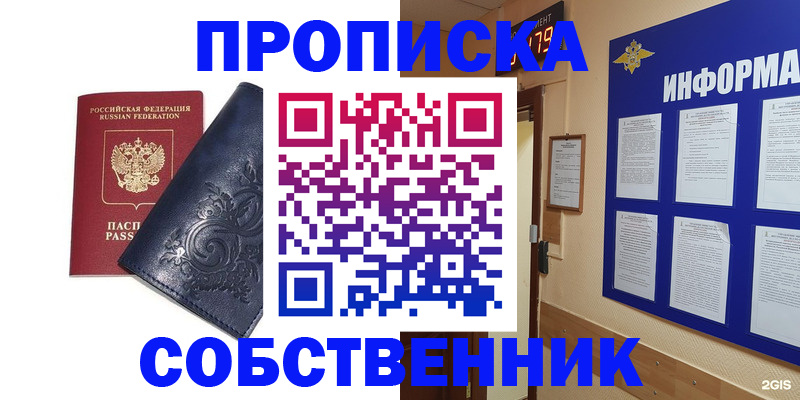 пропишу в квартире в Алейске