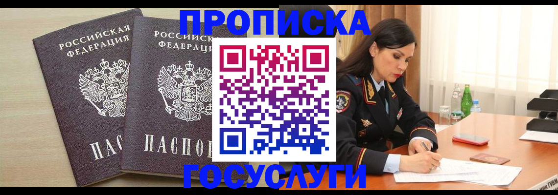 временная регистрация надежно в Алейске